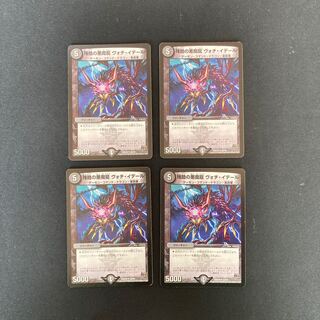 DM Darkness of Brutal Darkness Demon Dragon Voci Eder, Uncommon, Set of 4 (5)