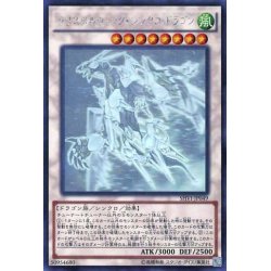 クリスタルウィングシンクロドラゴン【ホログラフィック】{SHVI-JP04...