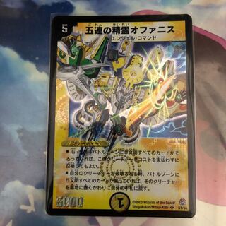 オファニス初期