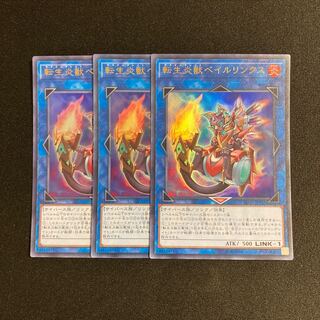 d668 Rolling LifeFire Beast Bail Links Ultra Rare 3-Card Set Yu-Gi-Oh Treasure