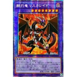 Asia☆Masquerade the Blazing Dragon [Prismatic Secret] {Asia BOD...