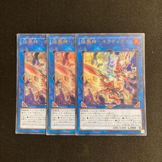 d669 焔凰神-ネフティス ウルトラレア ３枚セット 遊戯王 トレトレ