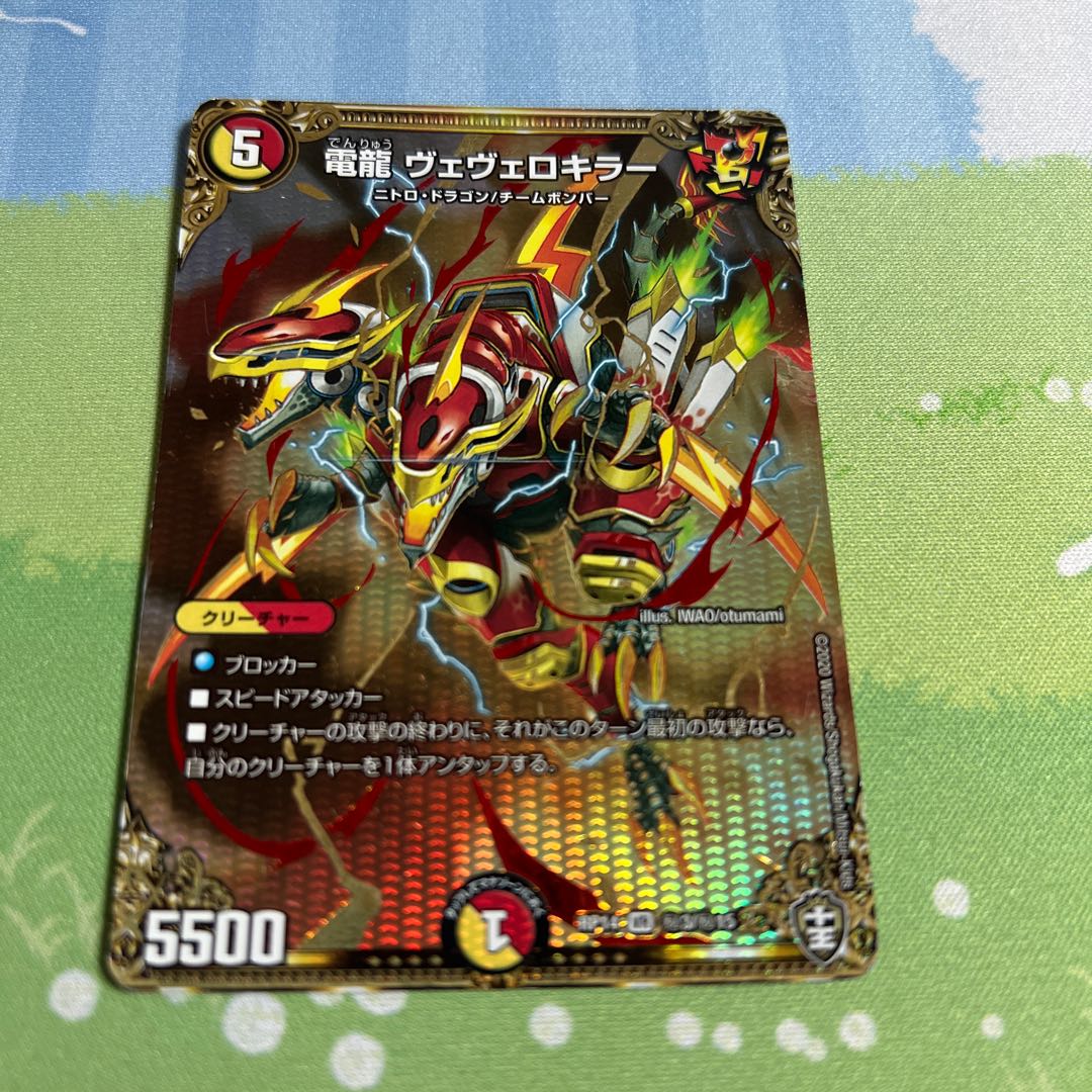 Electric Dragon Vevero Killer SE (Secret)3/(Secret)15 1枚