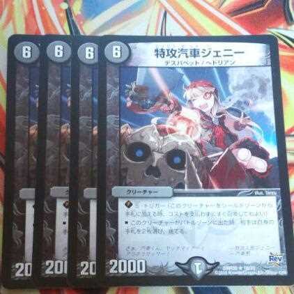 特攻汽車ジェニー 四枚セット