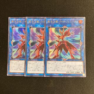 遊戯王 - 転生炎獣パイロ・フェニックス　20thシークレットレア　遊戯王 遊戯王 転生炎獣パイロフェニックス 20thシークレットレア1枚