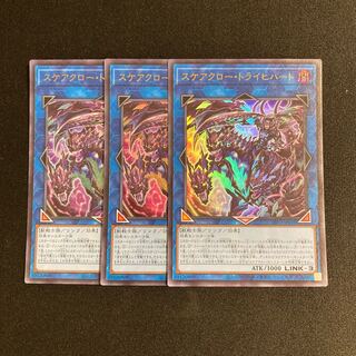 d673 Scarecrow Trich Heart Ultra Rare, set of 3, Yu-Gi-Oh Treasure