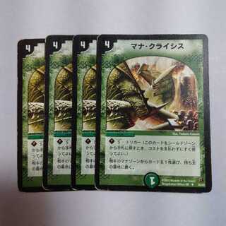 マナクライシス