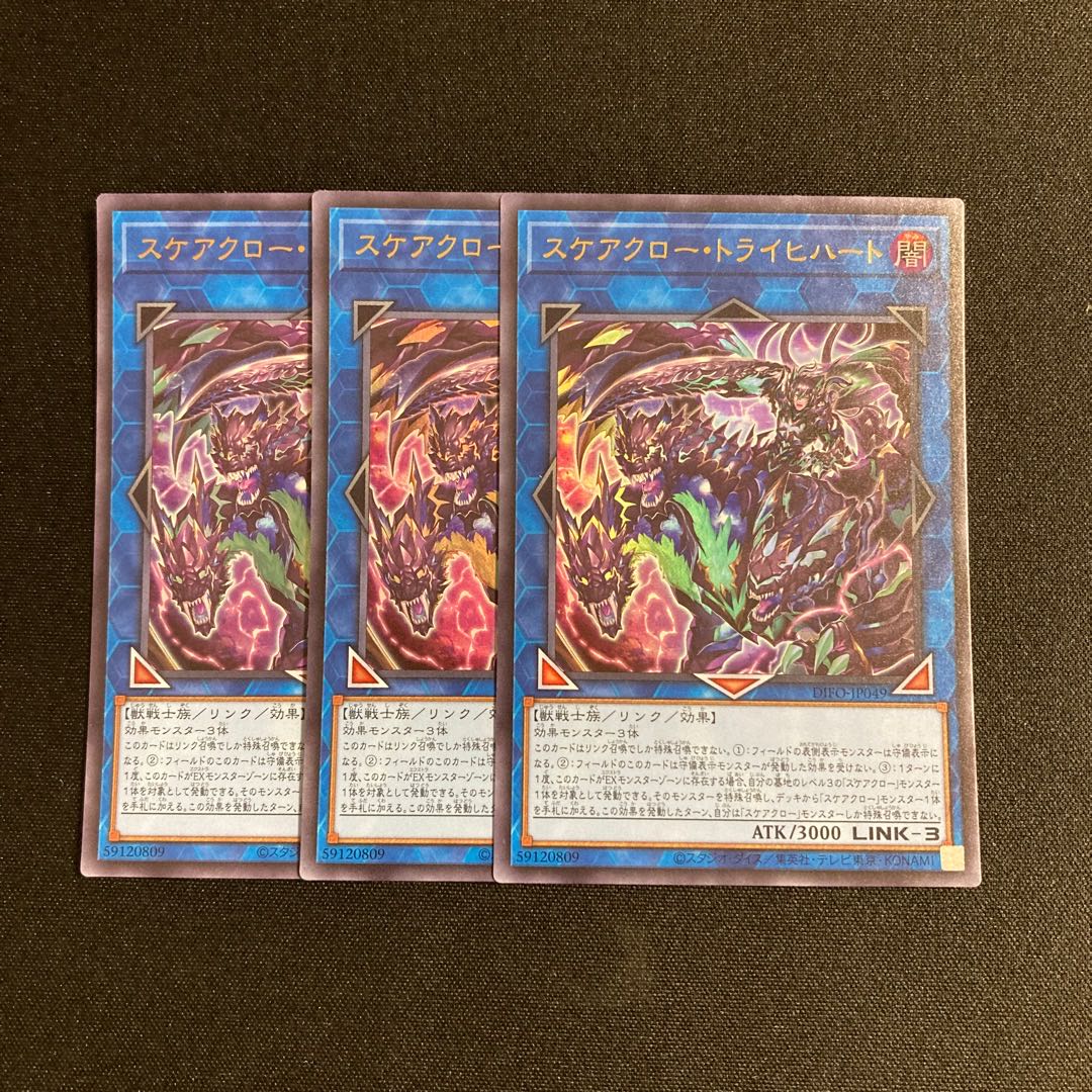 d674 Scareclaw Trich Heart Ultra Rare, set of 3, Yu-Gi-Oh Treasure