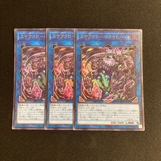 d674 スケアクロー・トライヒハート ウルトラレア ３枚セット 遊戯王 トレトレ