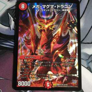 メガマグマドラゴン