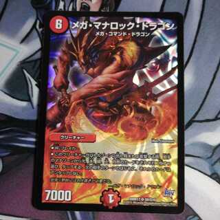 メガマナロックドラゴン