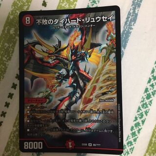 不敗のダイハードリュウセイ