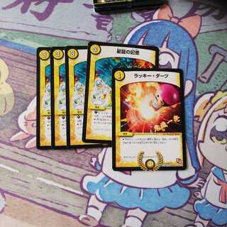 星龍の記憶   ラッキーダーツ