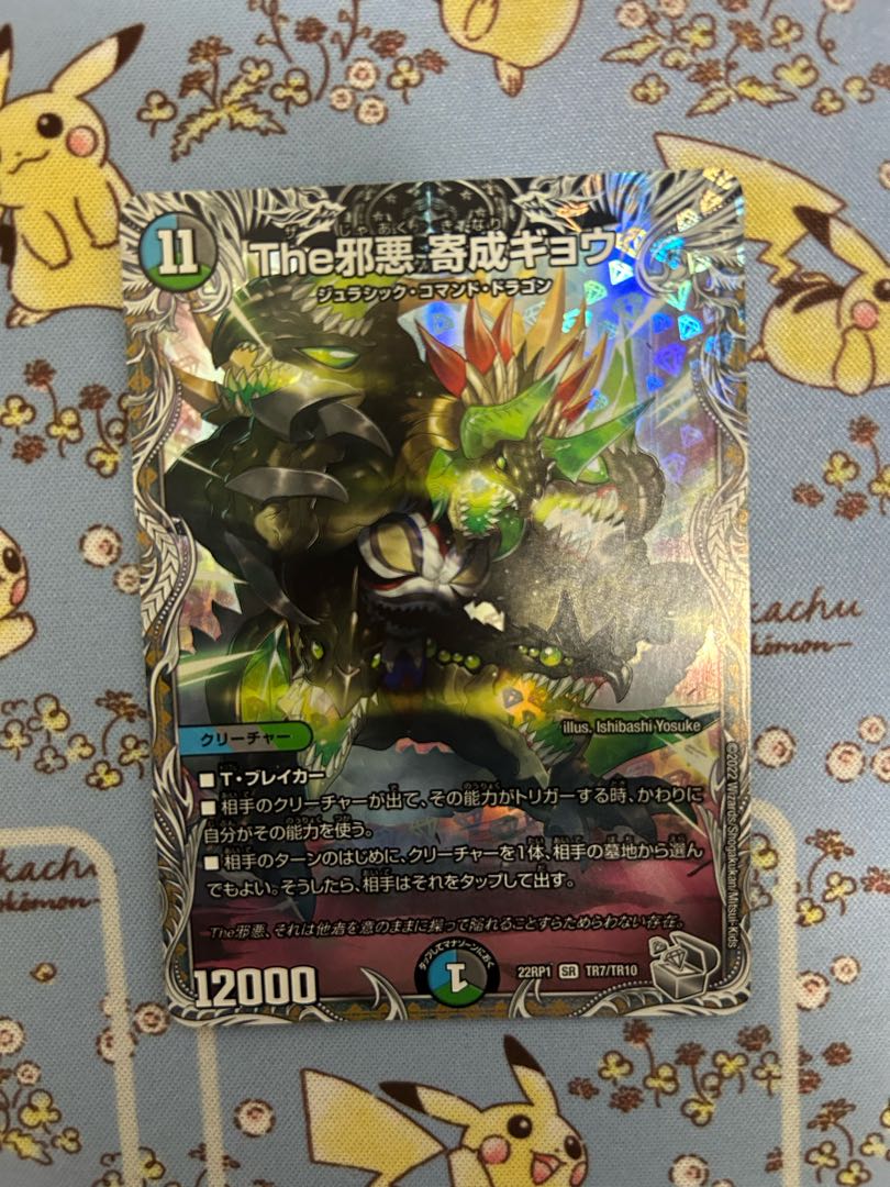 The Evil Darkness Yosei Gyo (Silver Treasure) SR TR7/TR10