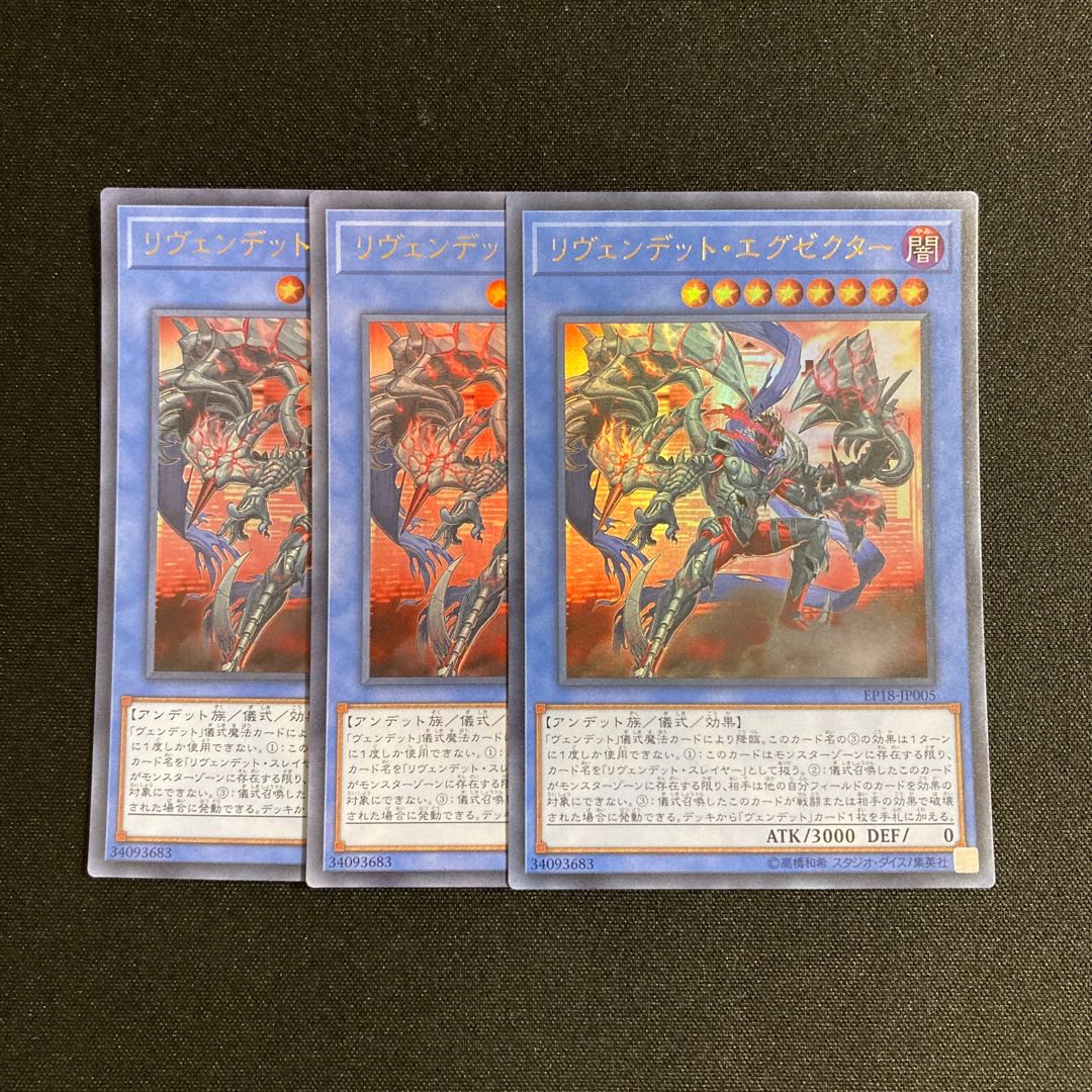 d676 Revendread Executor Ultra Rare set of 3 Yu-Gi-Oh!