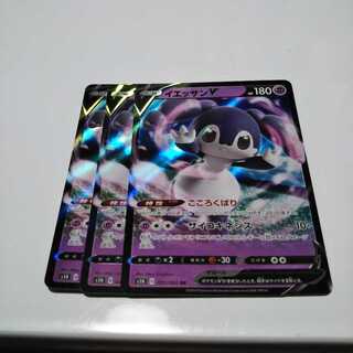 イエッサンV3枚セット　(RR)