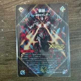 Forbidden -Sealed X-｜Legendary Forbidden Dokindam X
