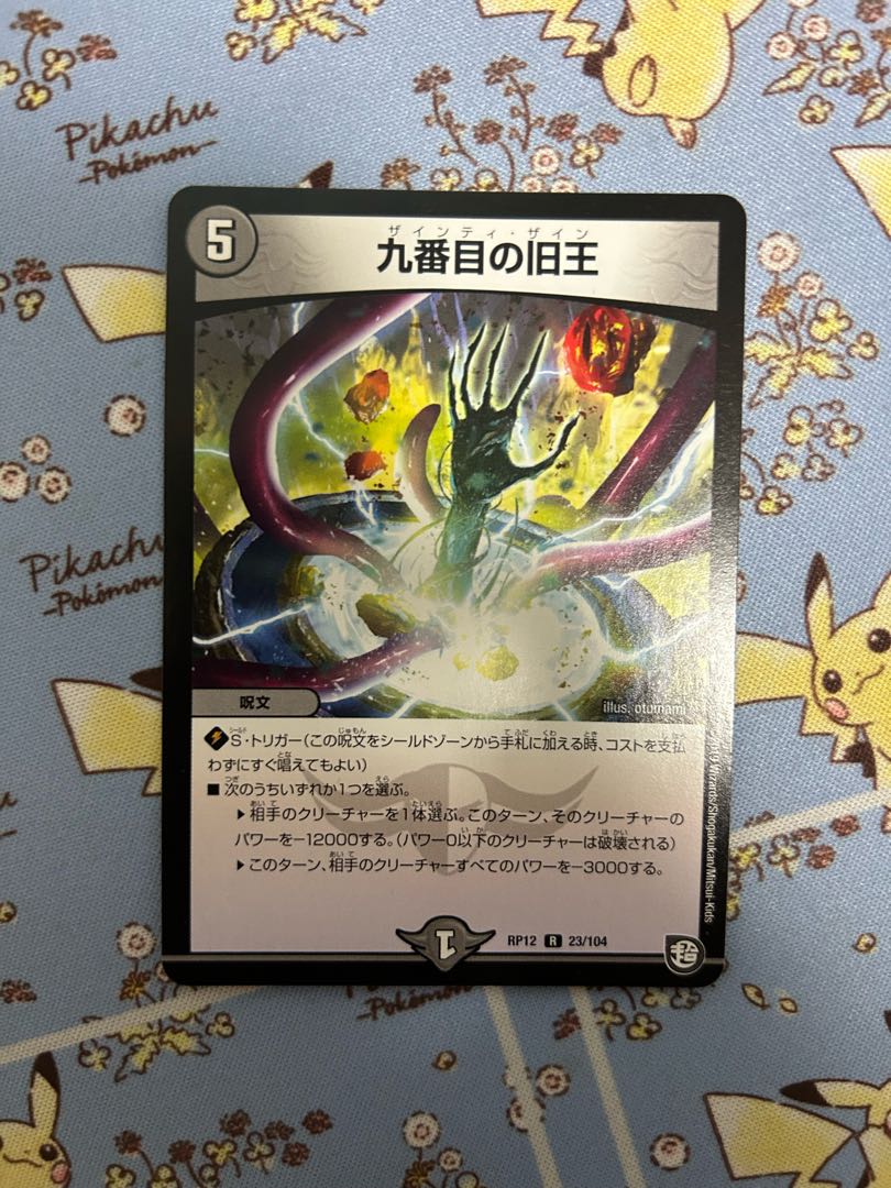 The Ninth Old King (Zainty Zain) R 23/104