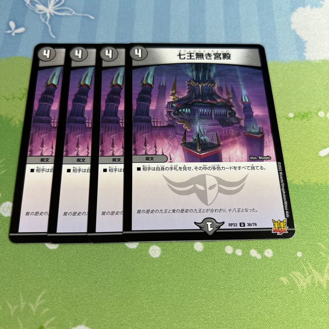 Palace without Seven Kings U 36/76