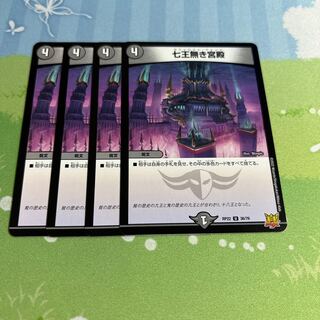 Palace without Seven Kings U 36/76