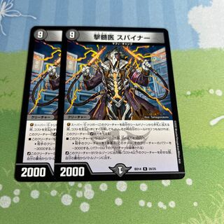 撃髄医 スパイナー R 20/25 1枚