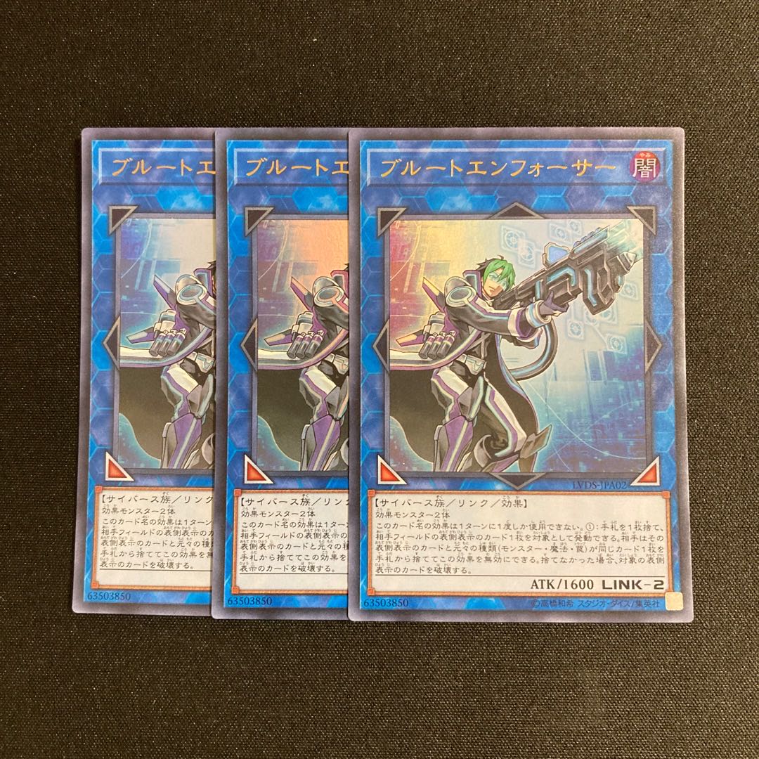 d686 ブルートエンフォーサー ウルトラレア ３枚セット 遊戯王 トレトレ