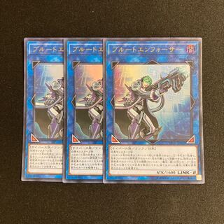 d686 ブルートエンフォーサー ウルトラレア ３枚セット 遊戯王 トレトレ