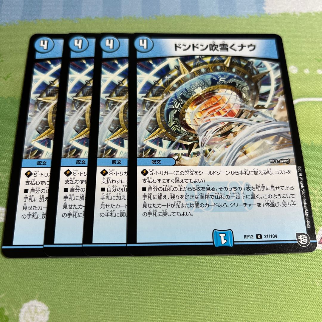 Don't Blow Now R 21/104