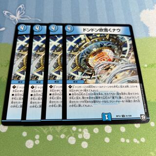 ドンドン吹雪くナウ R 21/104