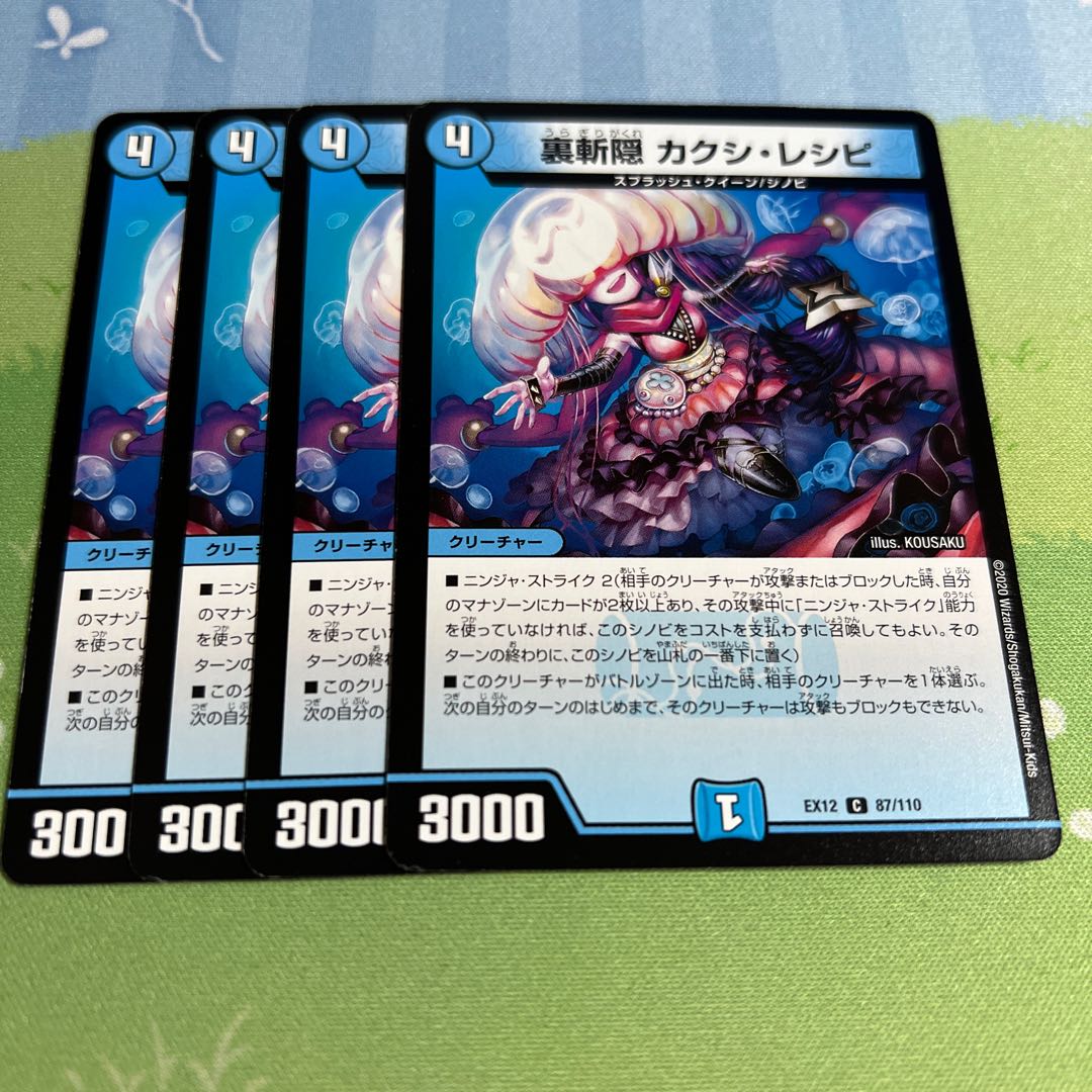 Kakushi Recipe C 87/110