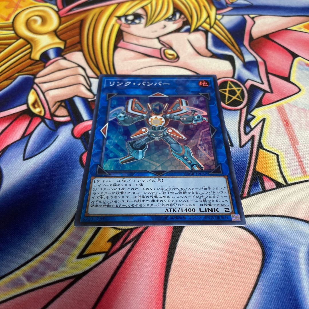 Link Bumper Super Rare JP043