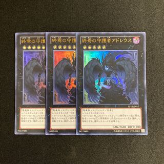 d698 終焉の守護者アドレウス ウルトラレア ３枚セット 遊戯王 トレトレ
