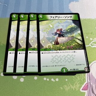 フェアリー・ソング C 85/95