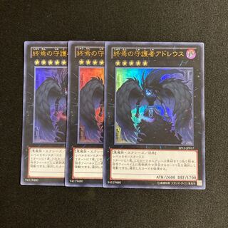 d701 終焉の守護者アドレウス ウルトラレア ３枚セット 遊戯王 トレトレ