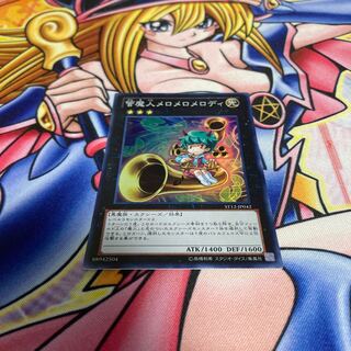 管魔人メロメロメロディ スーパーレア JP042