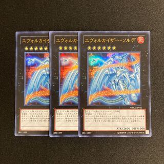 d708 Evolzar Solda Ultra Rare set of 3 Yu-Gi-Oh!
