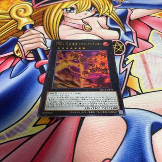 CNo.6 先史遺産カオス・アトランタル ウルトラレア