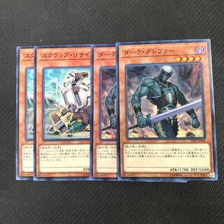 山ちゃん様専用　スクラップリサイクラー+ダークグレファー