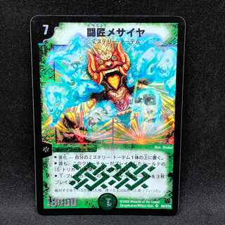 闘匠メサイヤ＠000056