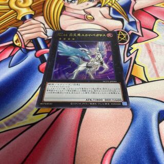 Number 44: Sky Pegasus Ultra Rare
