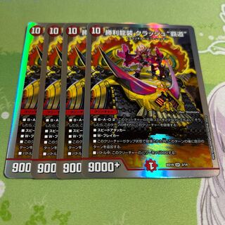 勝利龍装 クラッシュ“覇道” SR 3/14 1枚