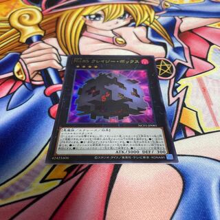 Number 85: Crazy Box Ultra Rare