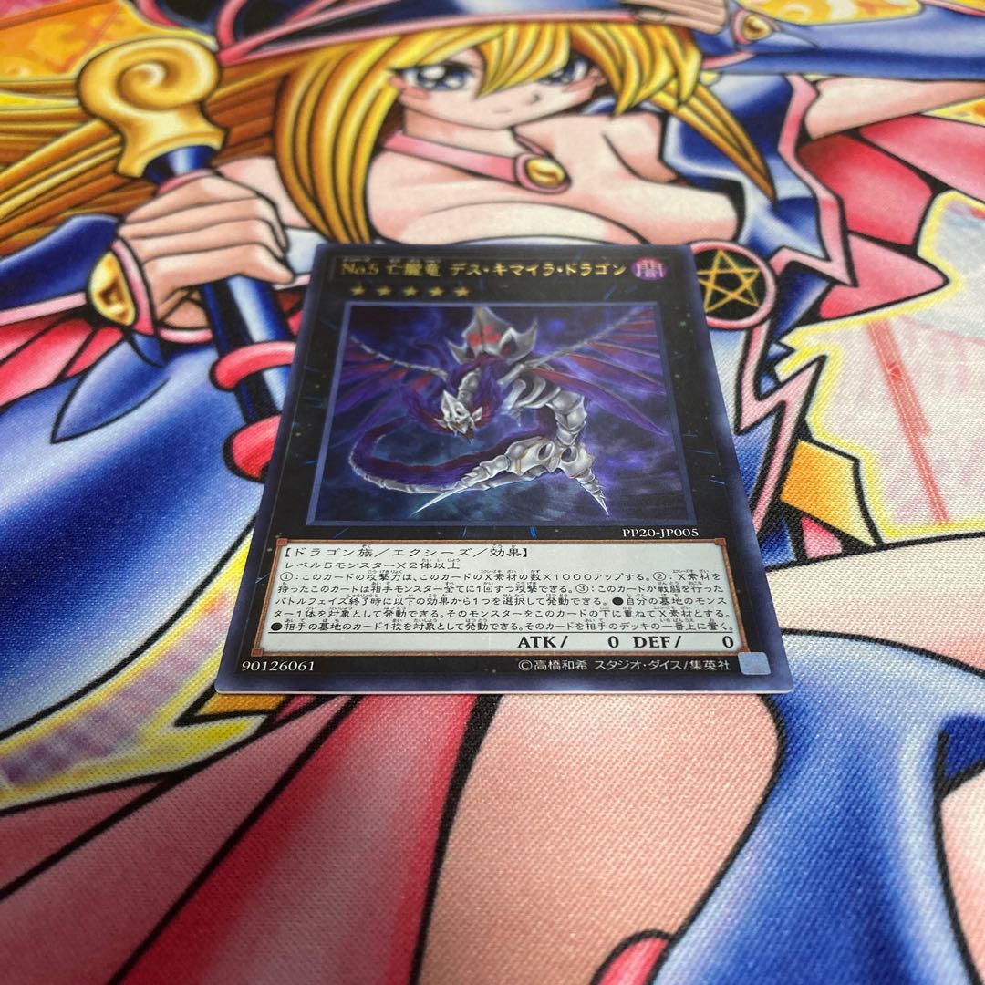 Number 5: Doom Chimera Dragon Ultra Rare