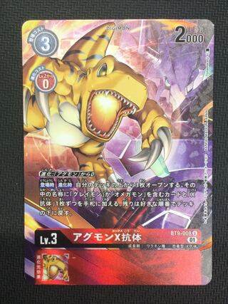 (微キズ／プレイ用)アグモンX抗体(U/パラレル) BT9-008　②