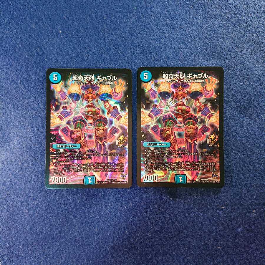 超奇天烈 ギャブル 2枚セット
