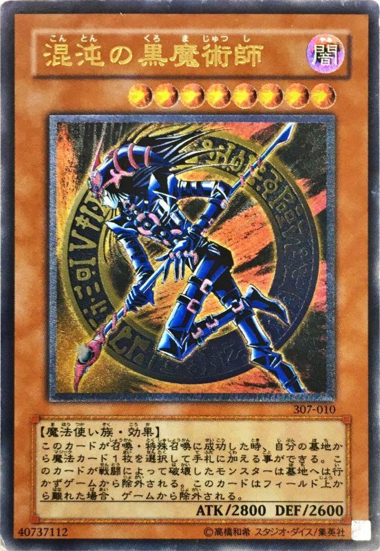 [State D] Dark Magician of Chaos [Relief] {307-010} [Monster