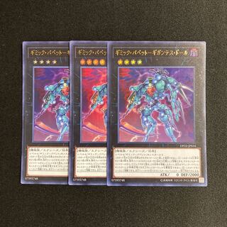 d743 Gimmick Puppet - Gigantes Doll Ultra Rare, set of 3, Yu-Gi-Oh Treasure