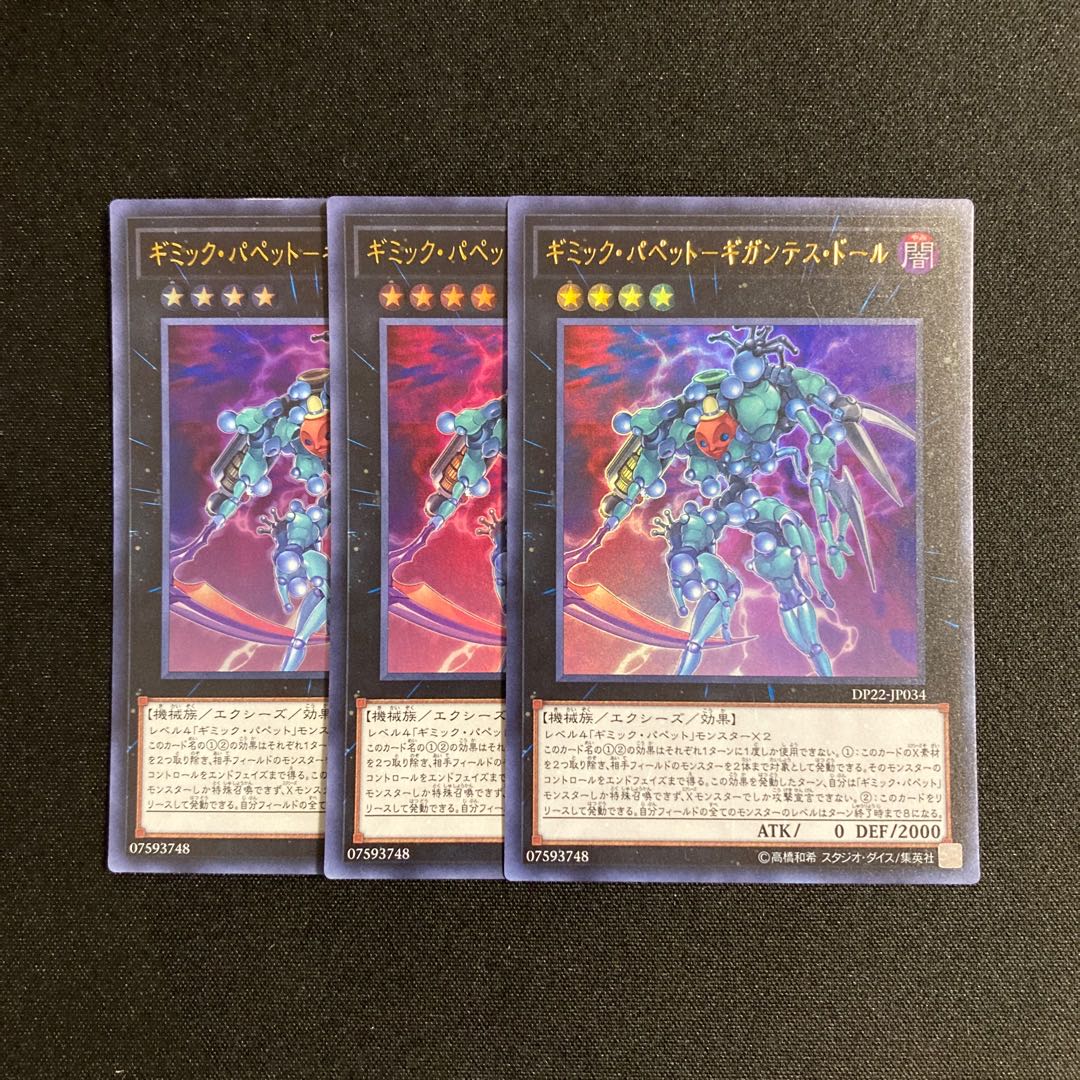 d744 Gimmick Puppet - Gigantes Doll Ultra Rare Set of 3 Yu-Gi-Oh!