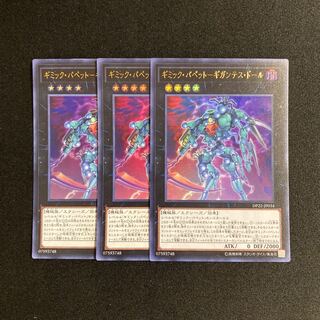 d744 Gimmick Puppet - Gigantes Doll Ultra Rare Set of 3 Yu-Gi-Oh!