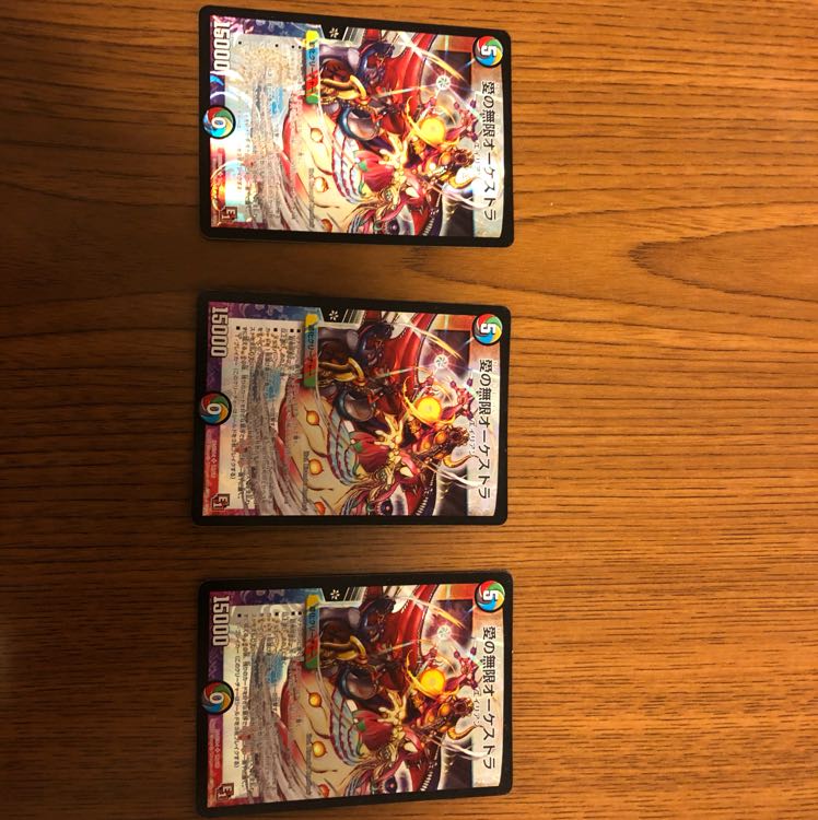 愛の無限オーケストラ